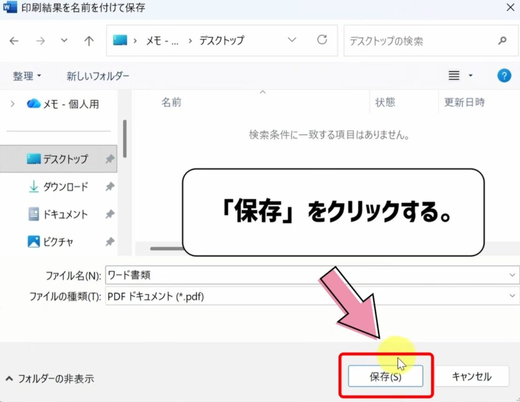 保存をクリックする
