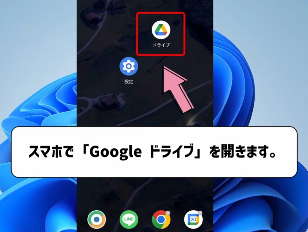 googleドライブを開く