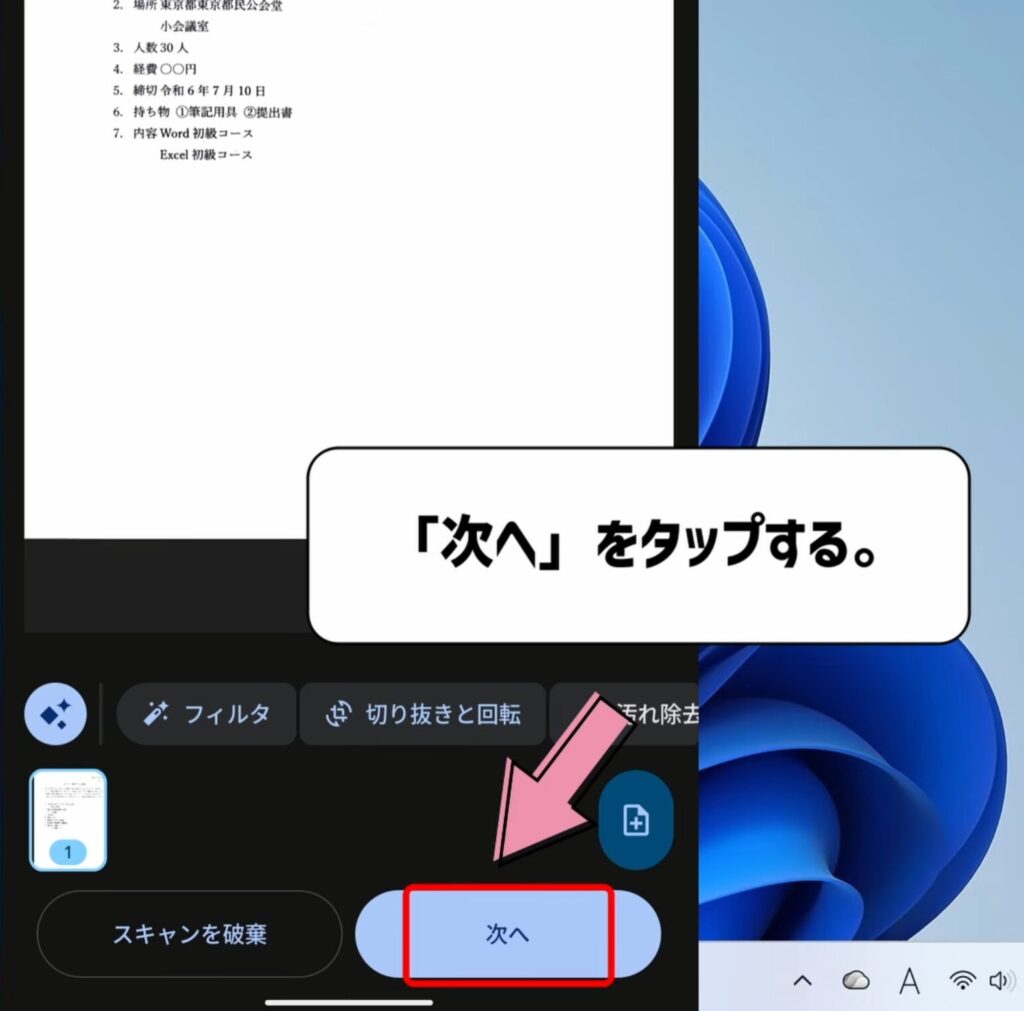 次へをタップする