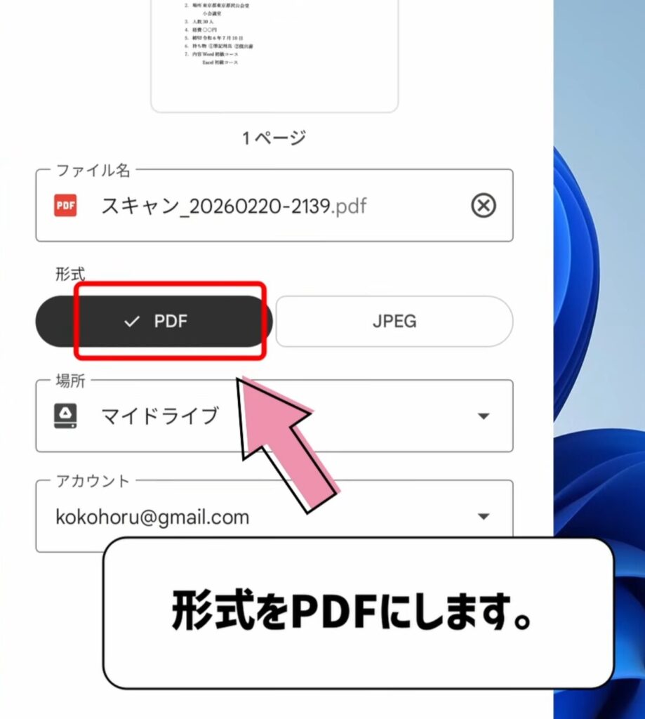 形式をPDFにする