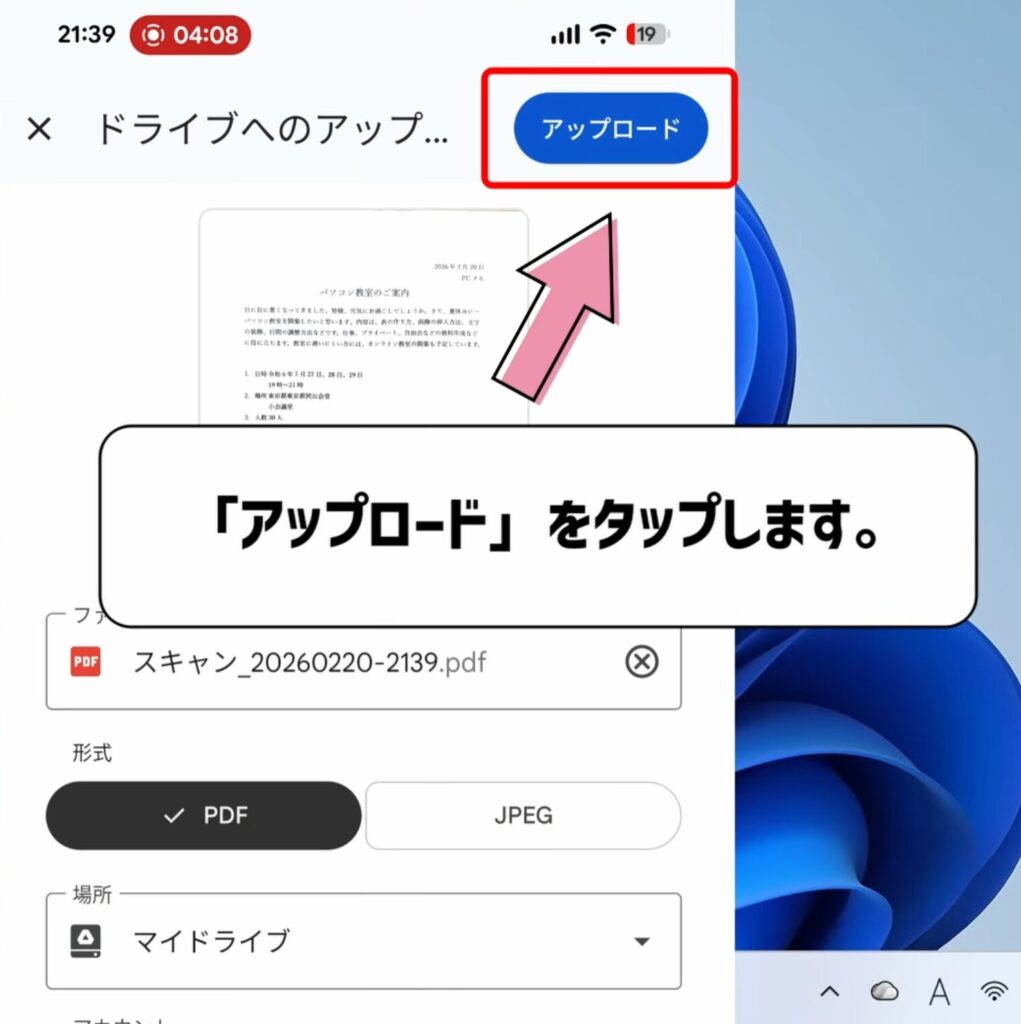 アップロードをクリックする