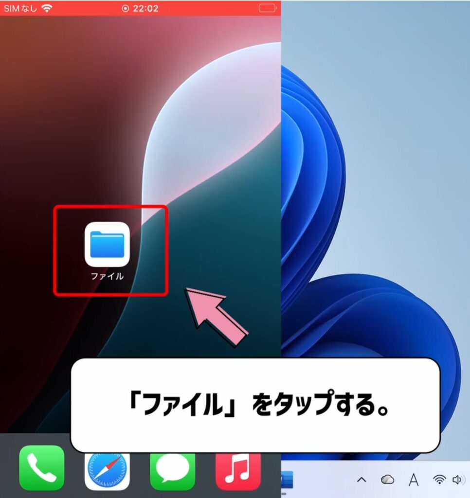 ファイルをタップする。