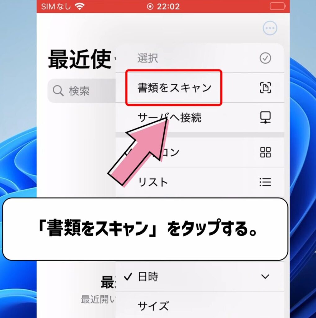 書類をスキャンをタップする