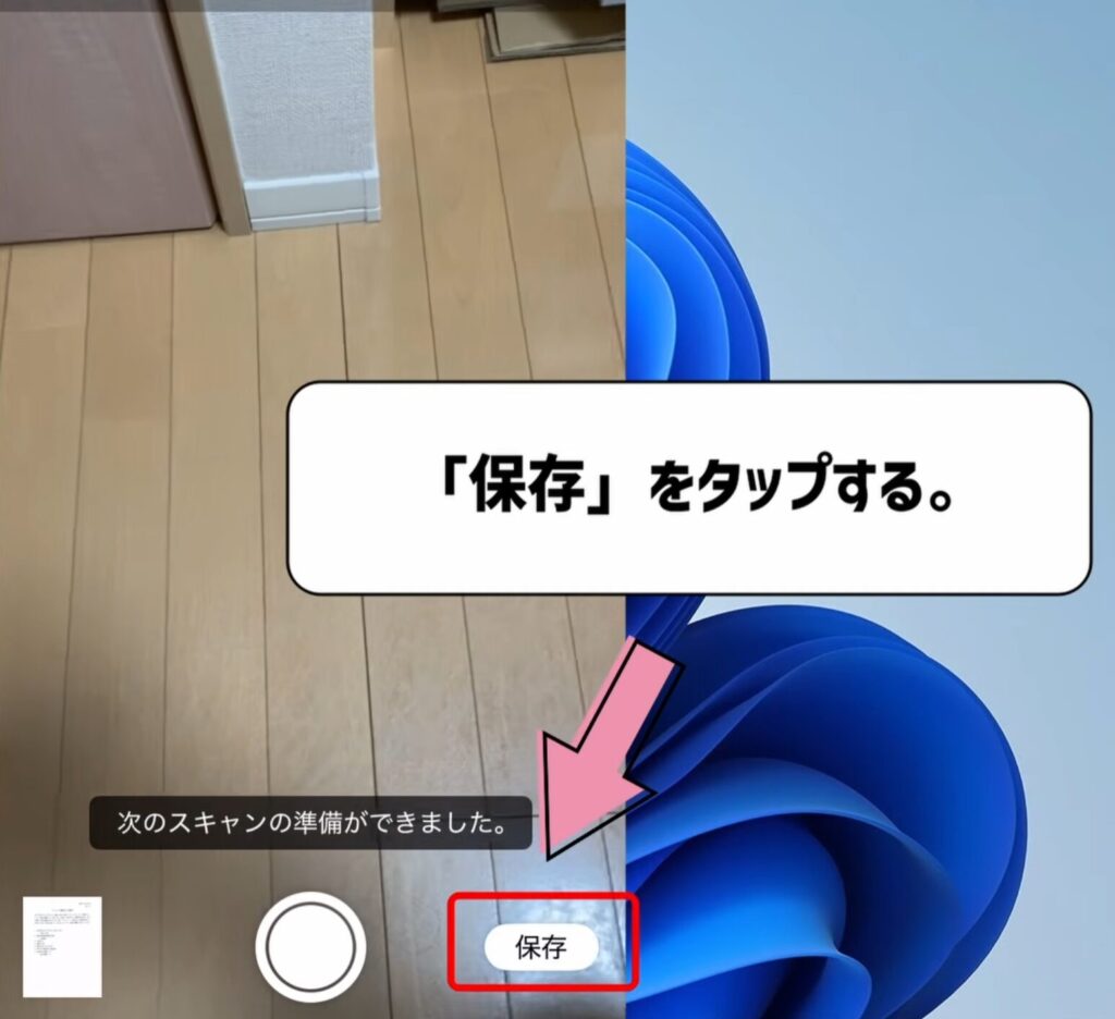 保存をタップする