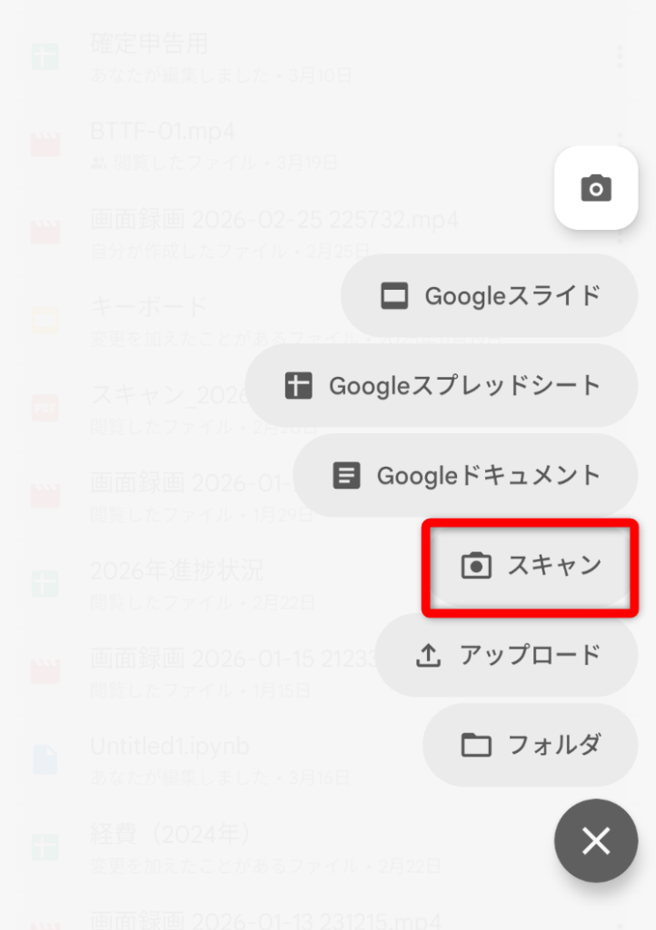 スキャンをタップする