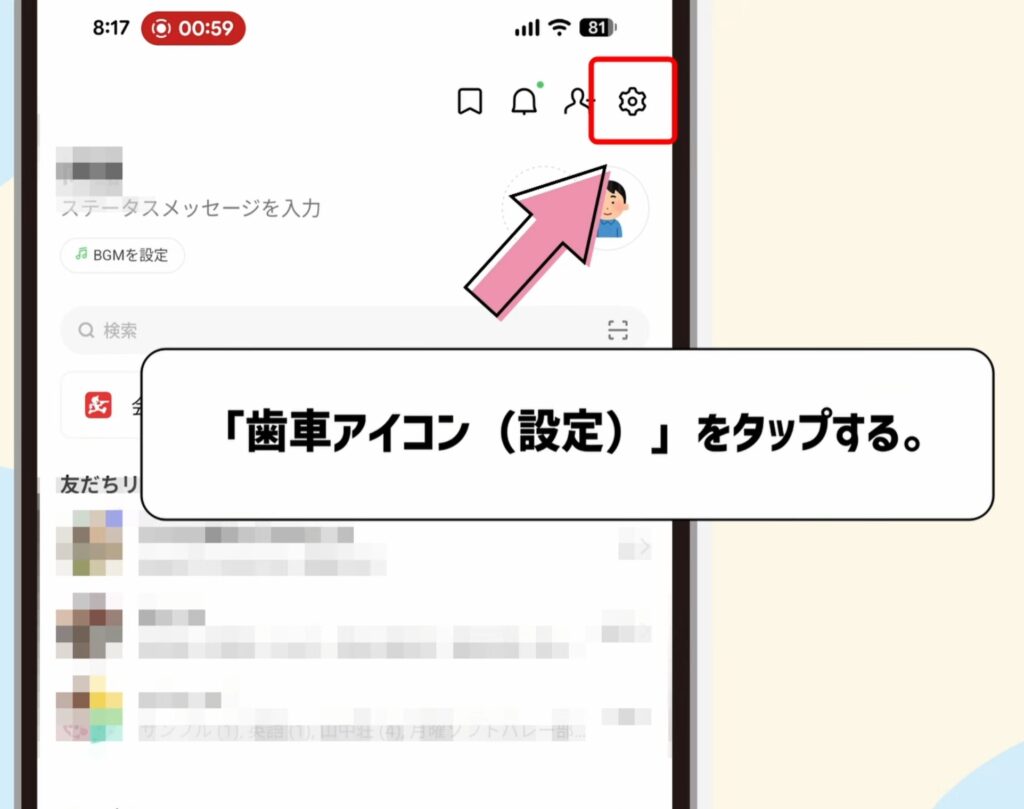 右上の「歯車(設定)」をタップ