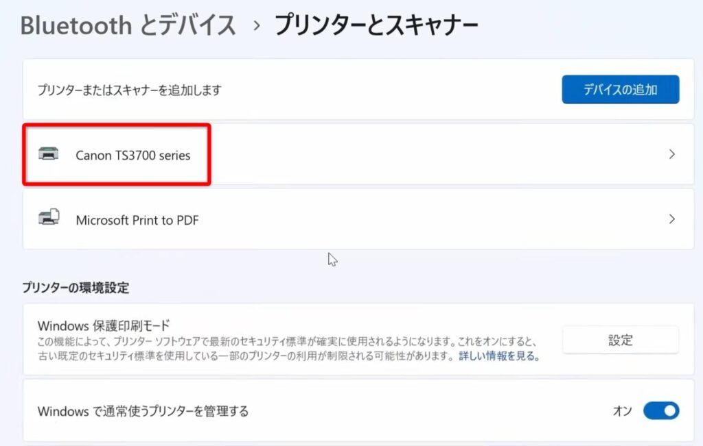 使用中のプリンターをクリックする