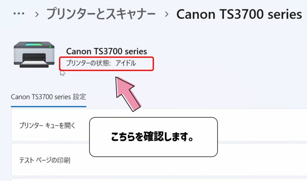 こちらを確認します