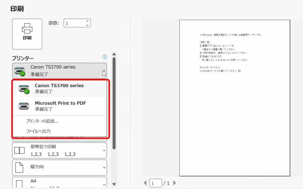 プリンターを選択し直す
