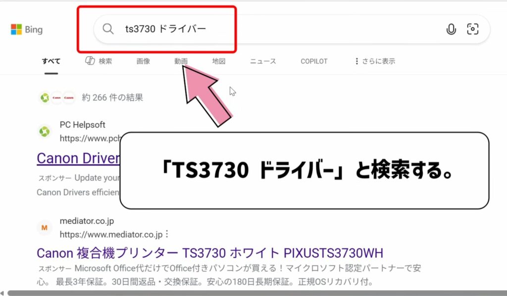 ドライバーで検索
