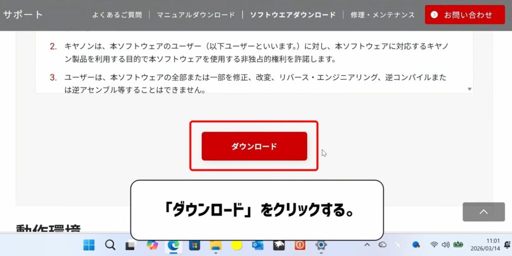 ダウンロードをクリックする