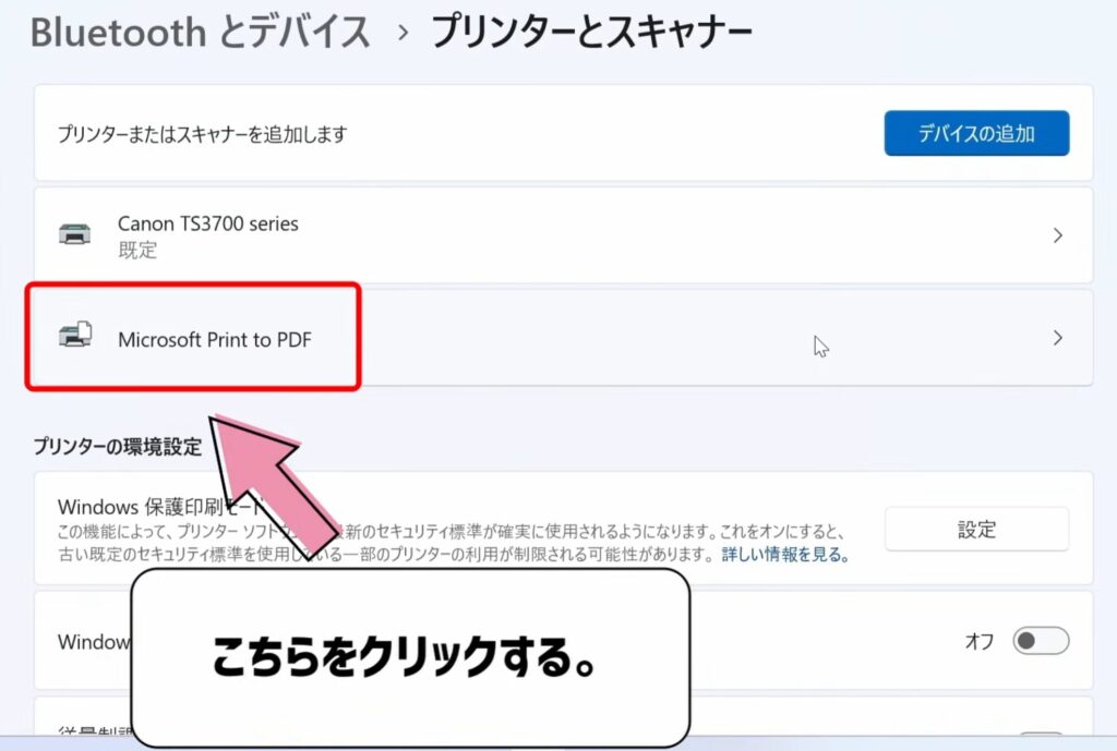 既定にしたいプリンターを選択する