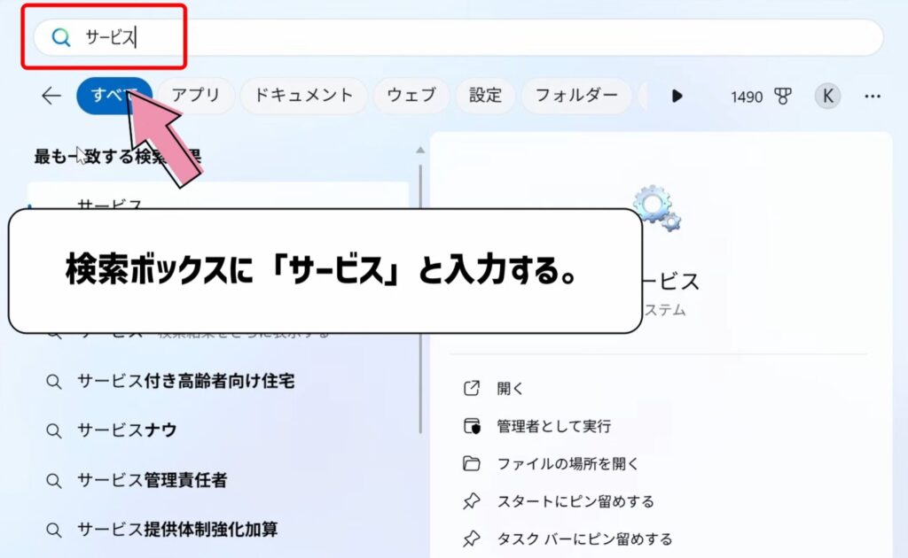 サービスと入力する