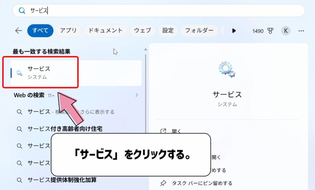 サービスをクリックする