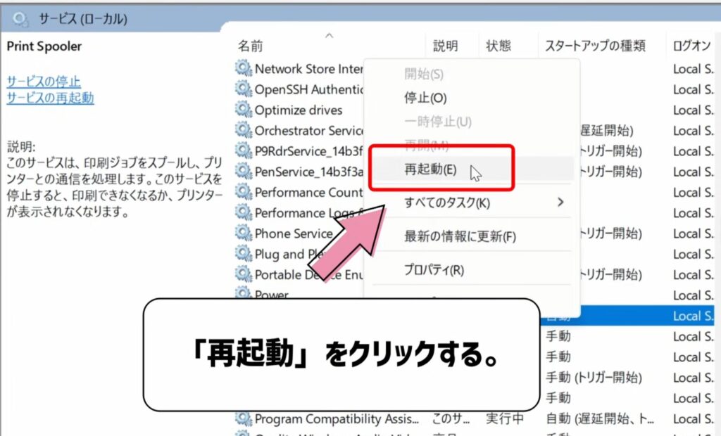 再起動をクリックする