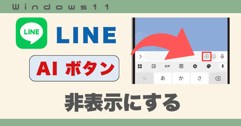 LineAIボタン