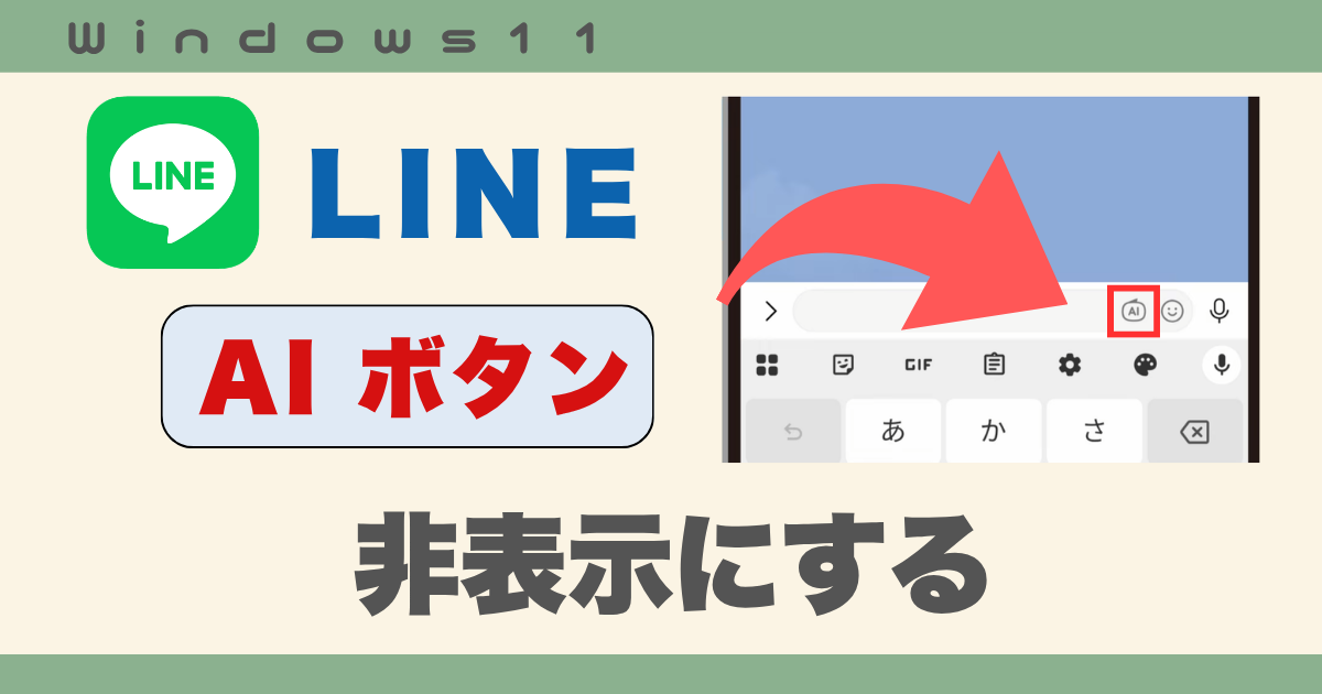 LineAIボタン