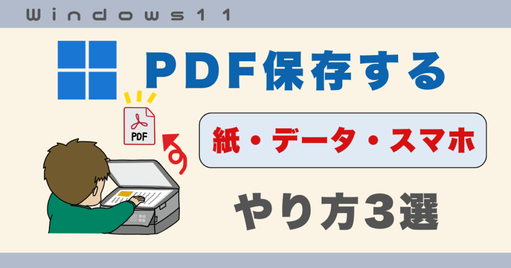 PDF保存