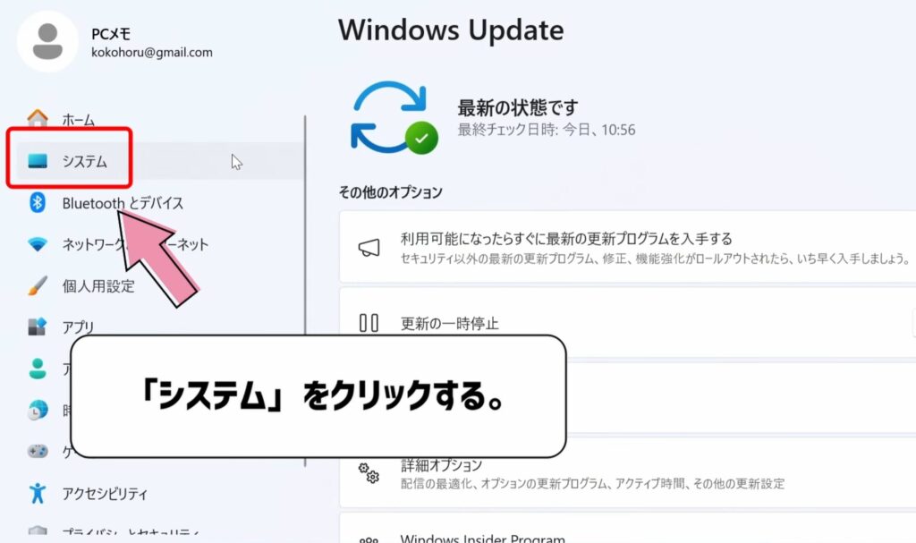 システムをクリックする