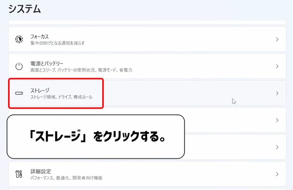 ストレージをクリックする