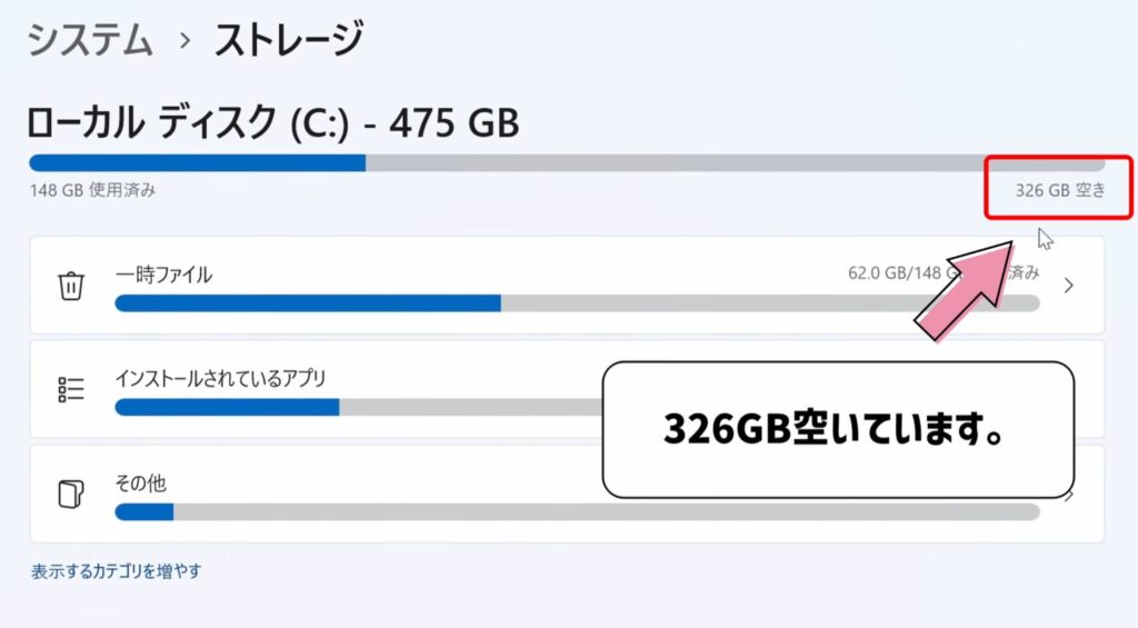 空き容量が表示される
