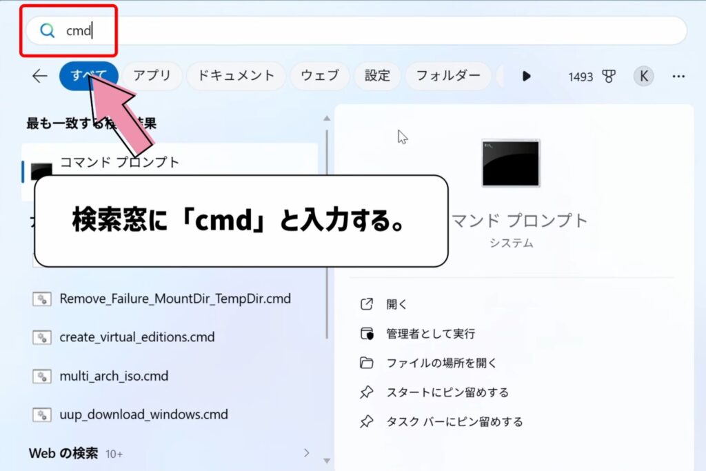検索窓にcmdと入力する