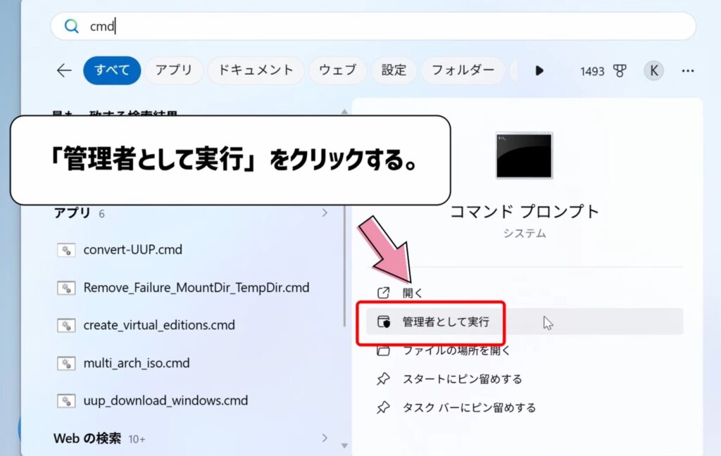 管理者として実行をクリックする