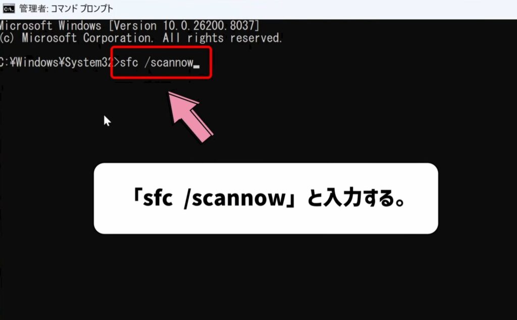 sfc /scannowをクリックする