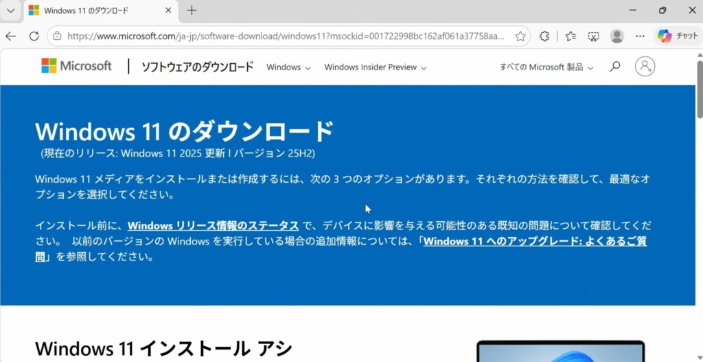 Windowsダウンロードへアクセスする