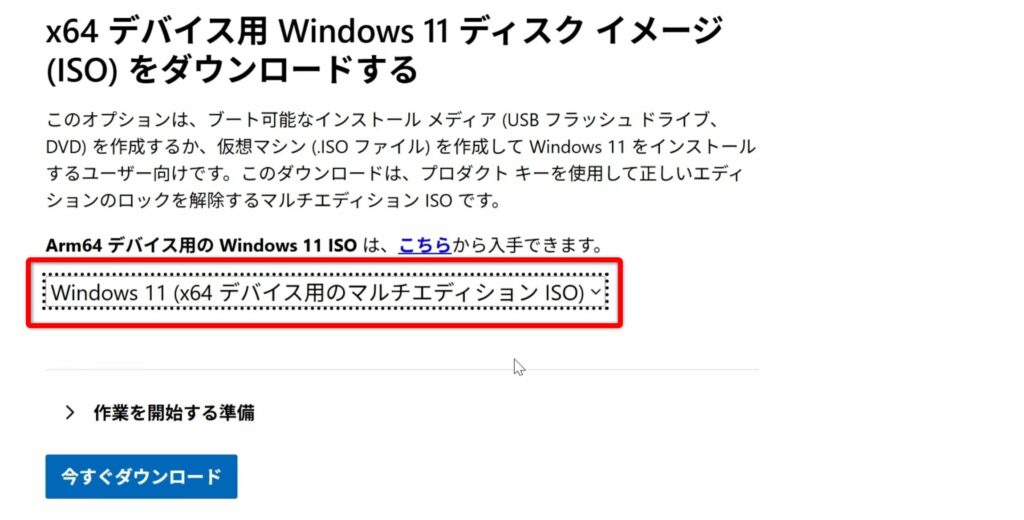 ISOをダウンロードする