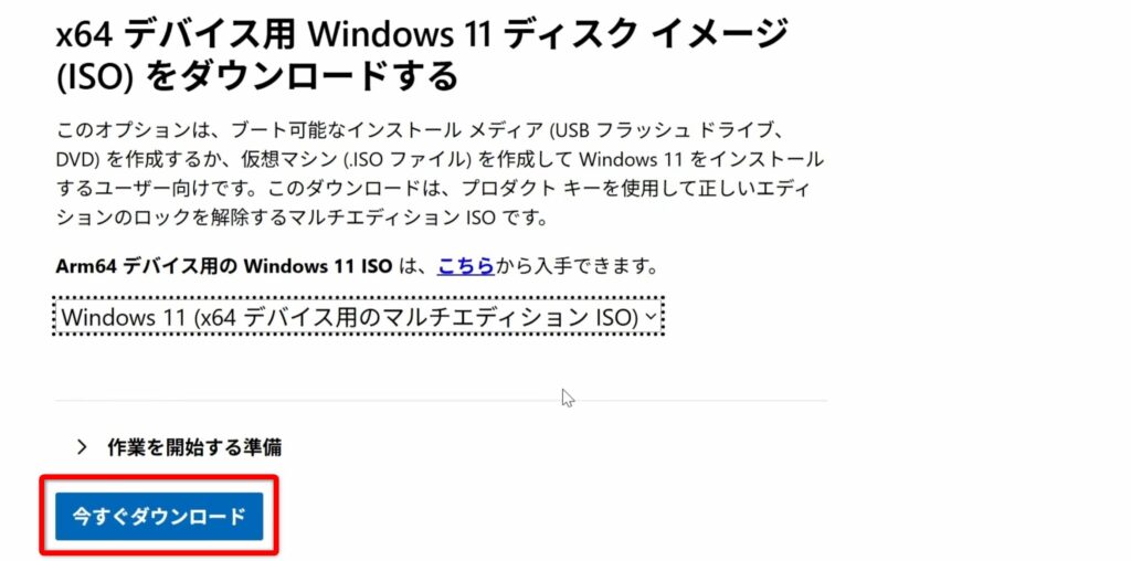 今すぐダウンロード