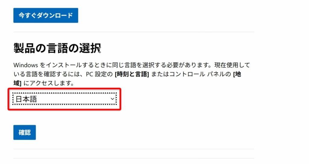 日本語を選択する