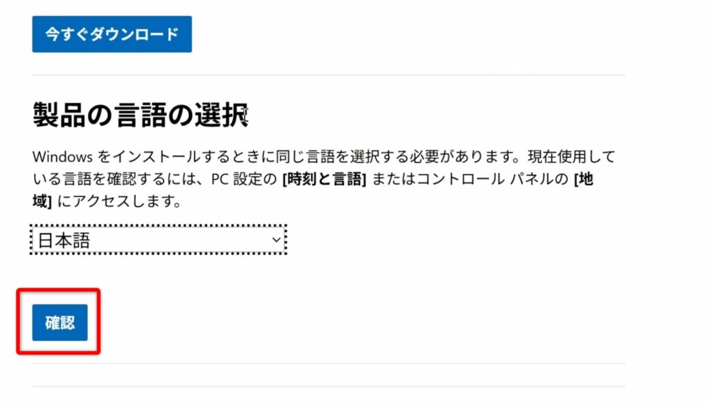 確認をクリックする