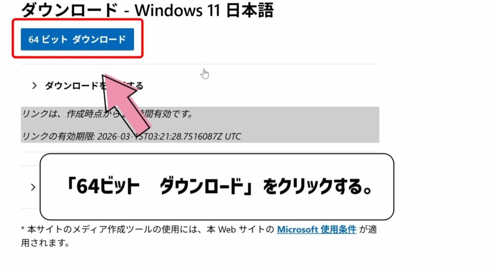 64ビットダウンロードをクリックする