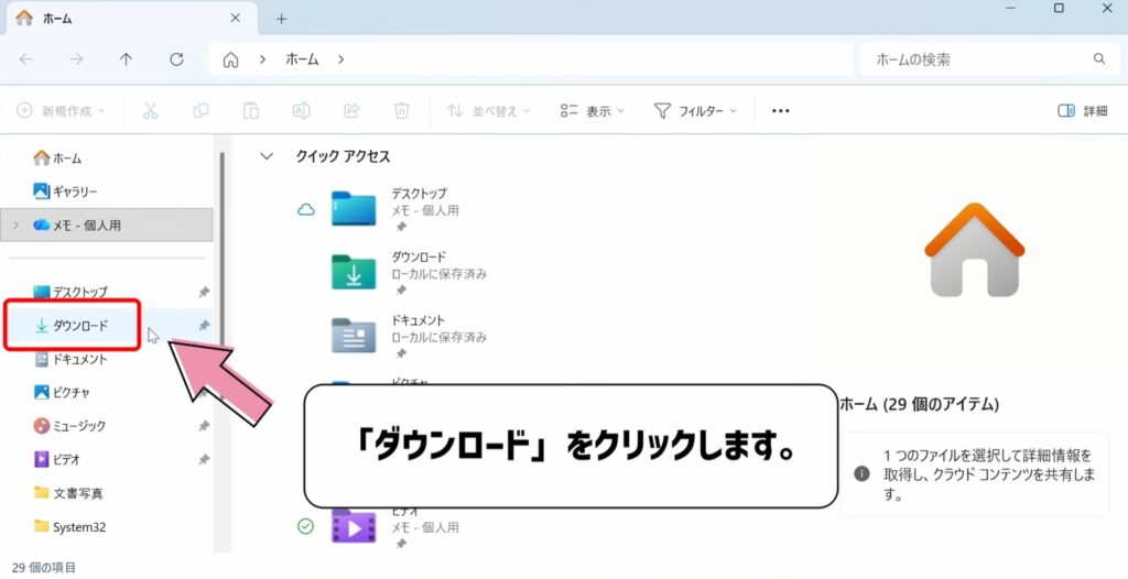 ダウンロードをクリックする