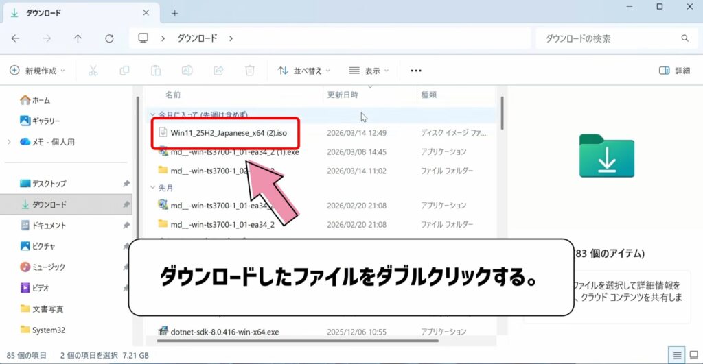 ダウンロードしたファイルをダブルクリックする