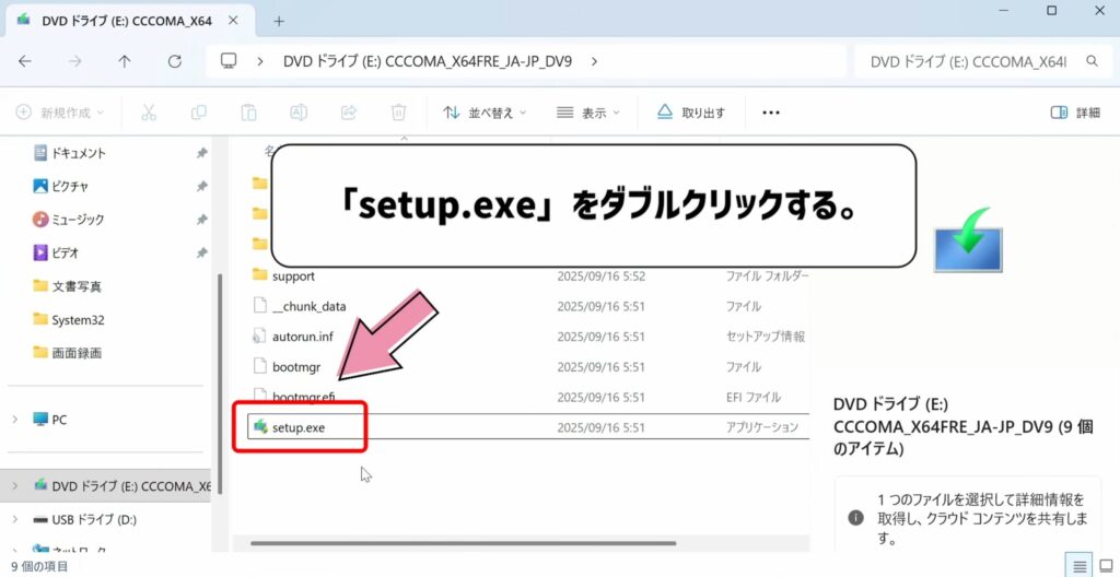 setupをダブルクリックする