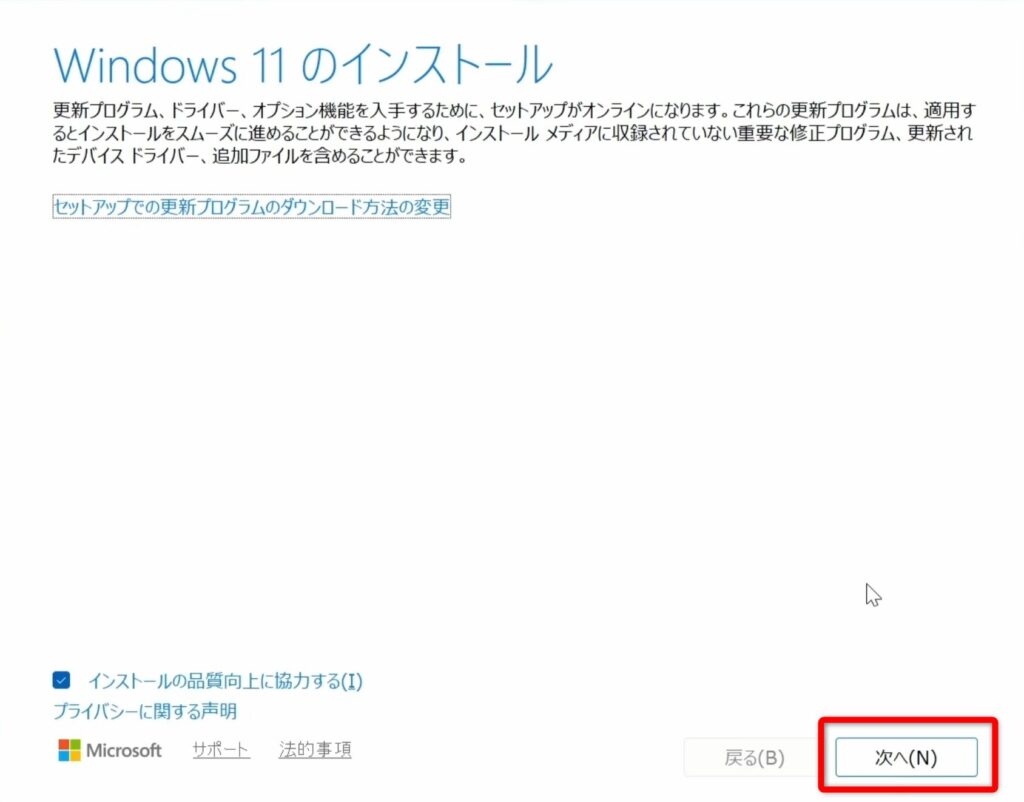次へをクリックする