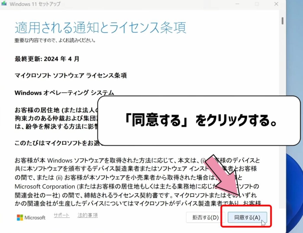 同意するをクリックする