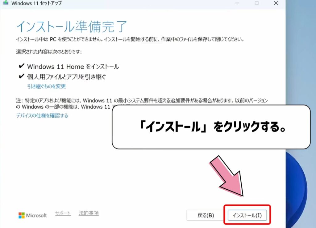 インストールをクリックする