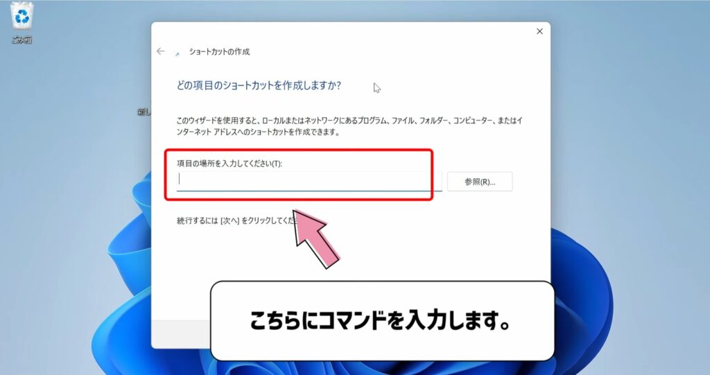 コマンドを入力する