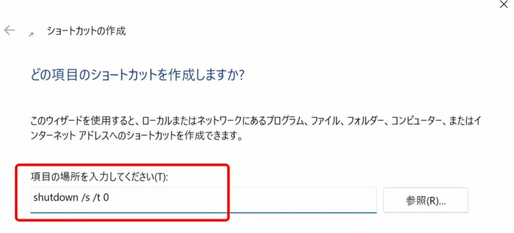 シャットダウンコマンド