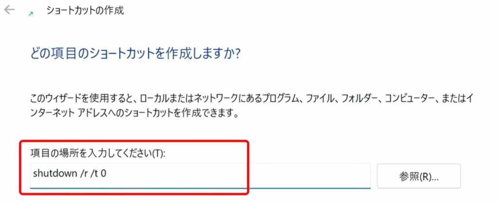 再起動する