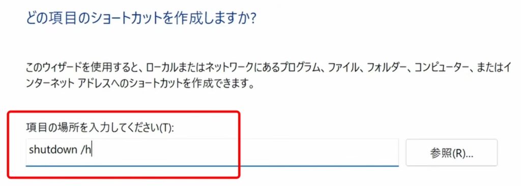 休止状態を入力する
