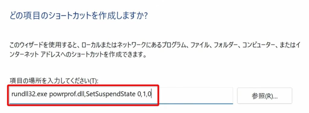 スリープと入力する