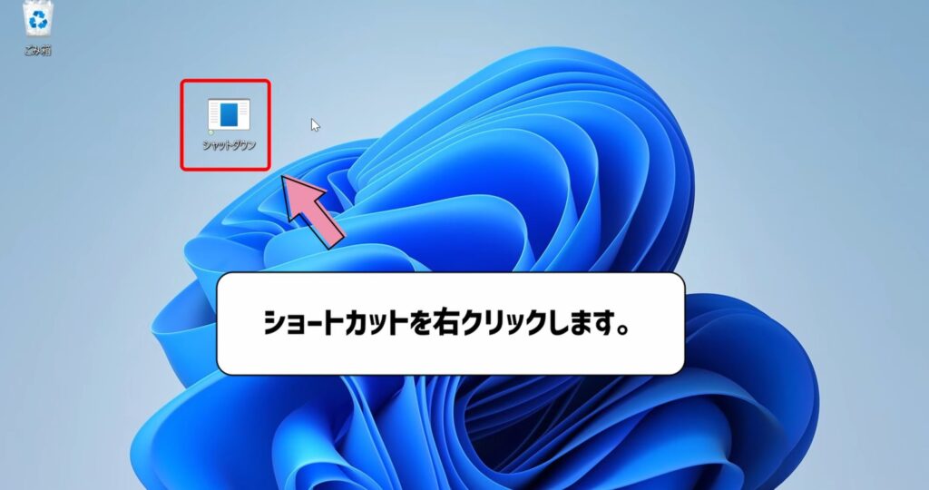 右クリックする