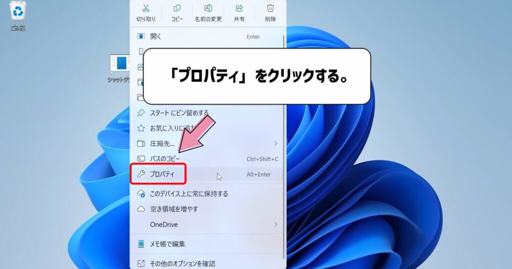 プロパティをクリックする