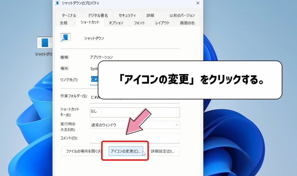 アイコンの変更をクリック