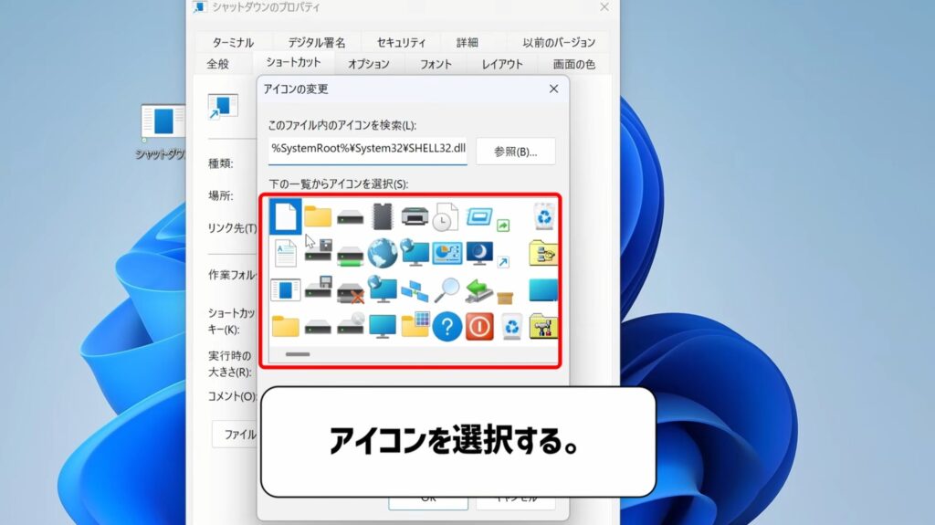 好きなアイコンを選択する