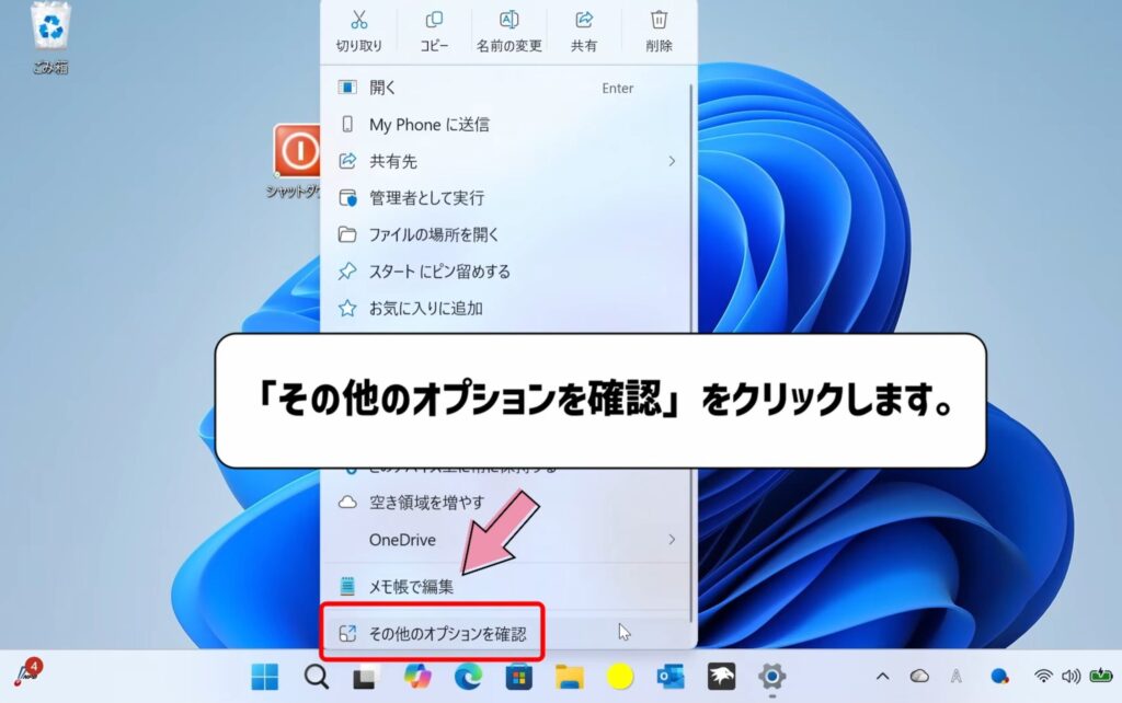 「その他のオプションを確認」をクリックする